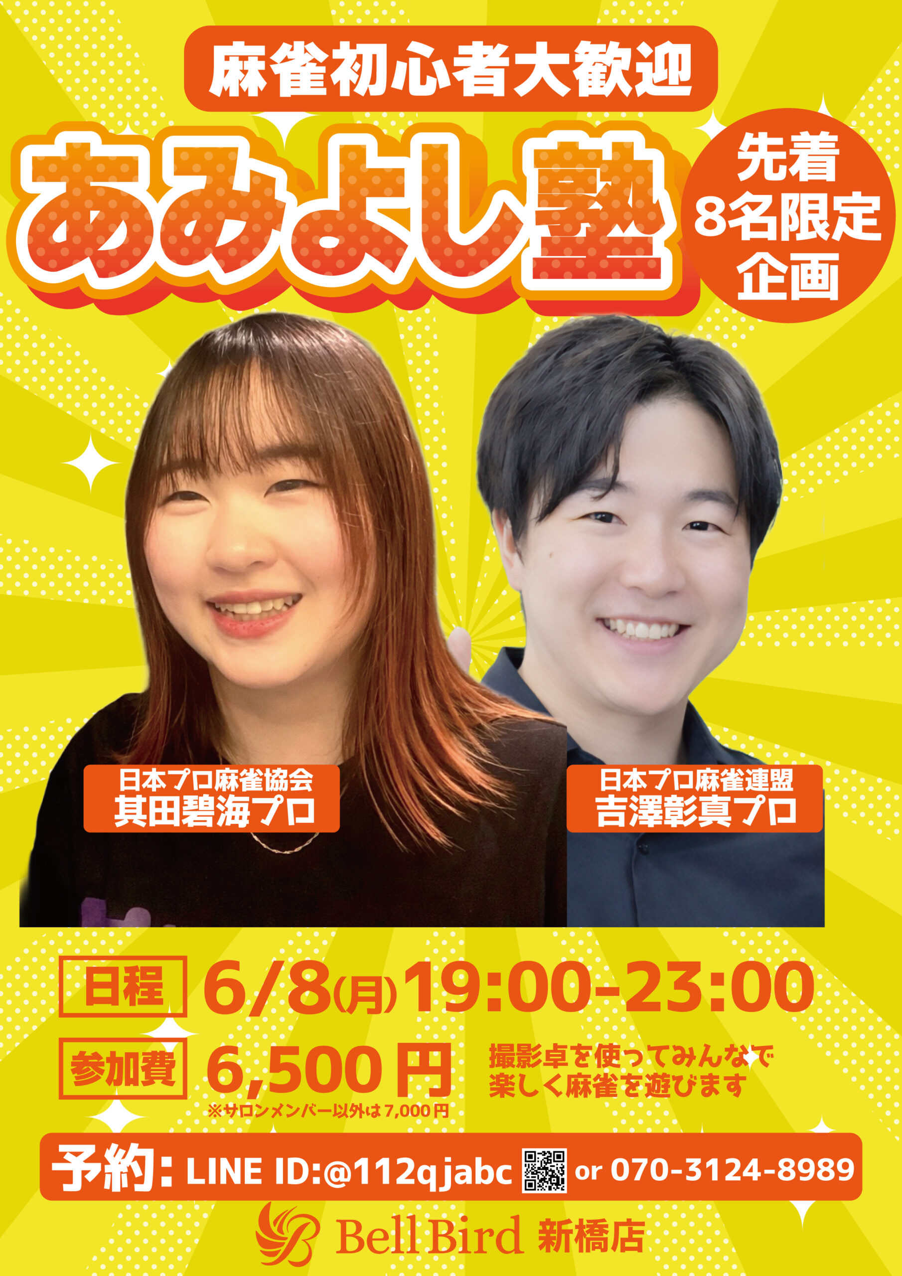 6/8(月) あみよし塾