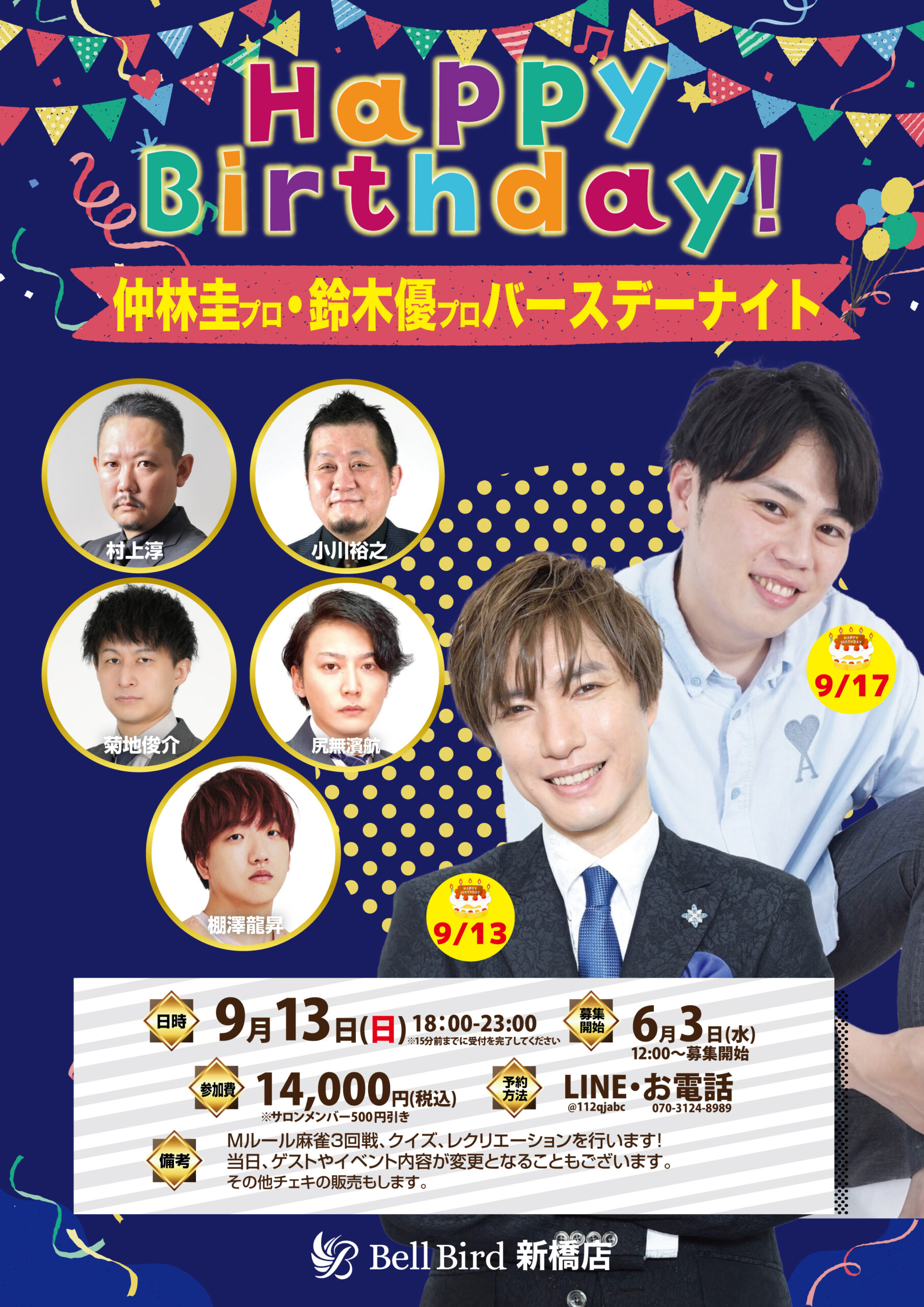 9/13(日) 仲林圭プロ鈴木優プロバースデーナイト