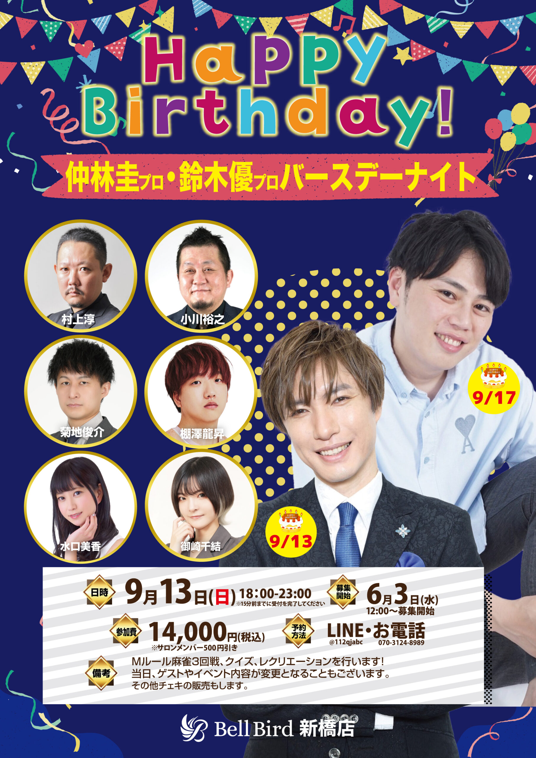 9/13(日) 仲林圭プロ鈴木優プロバースデーナイト
