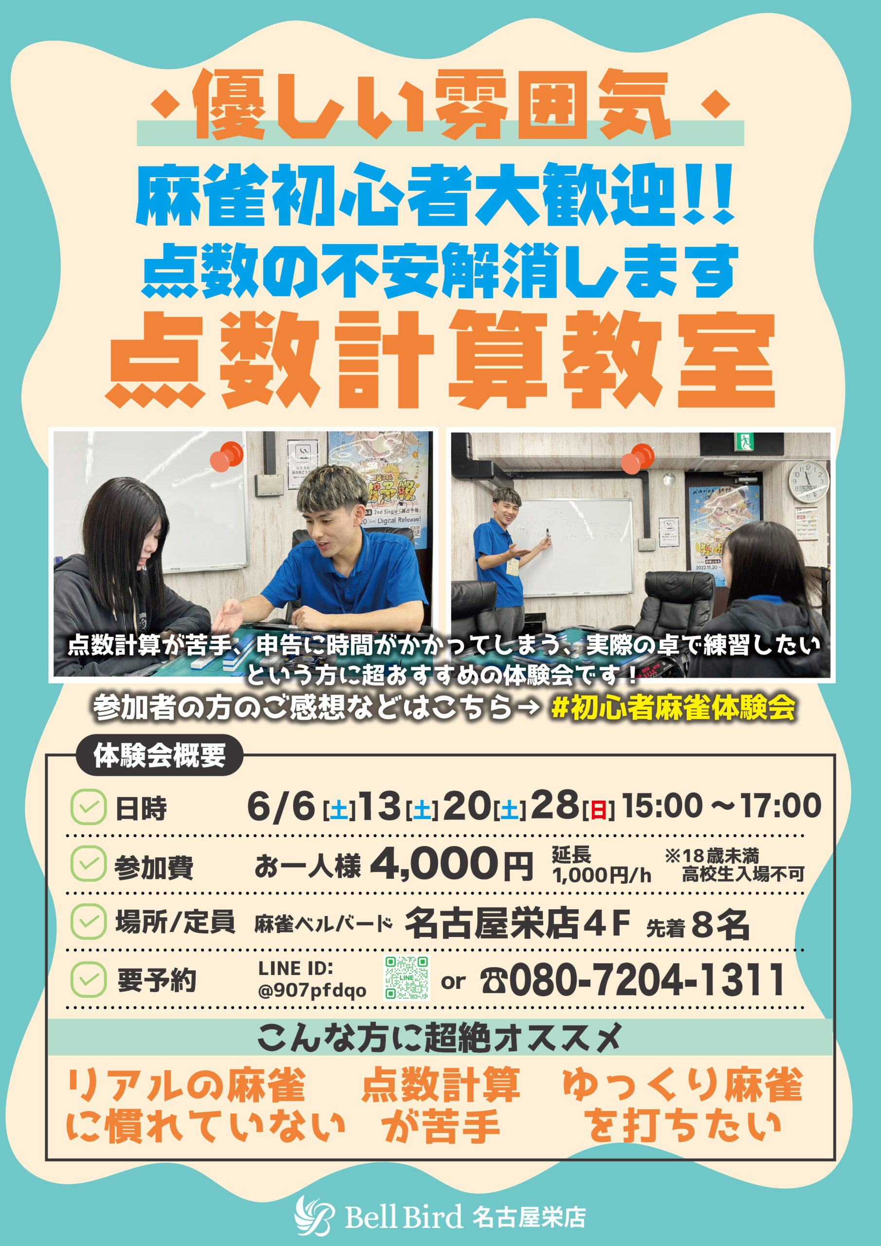 6月名古屋点数計算特化初心者体験会