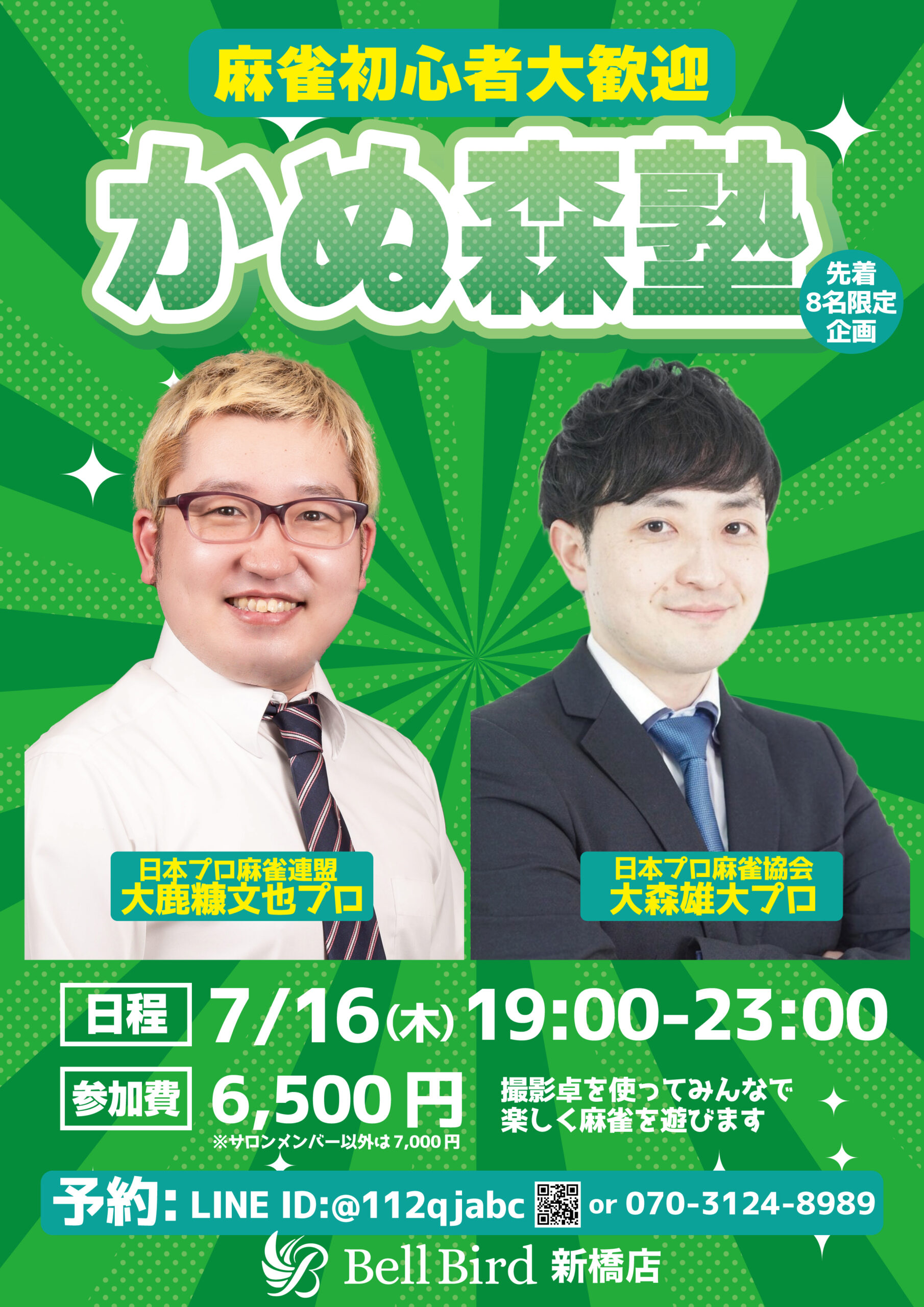 7/16(木) かぬ森塾