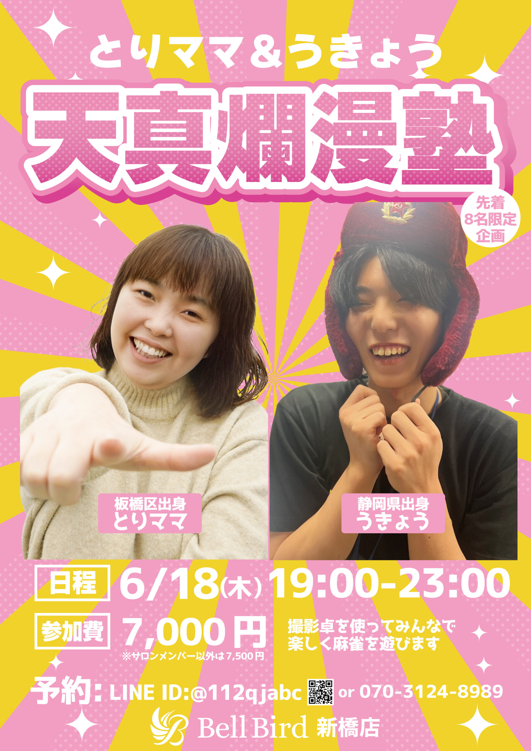 6/18(木) とりママ＆うきょう 天真爛漫塾