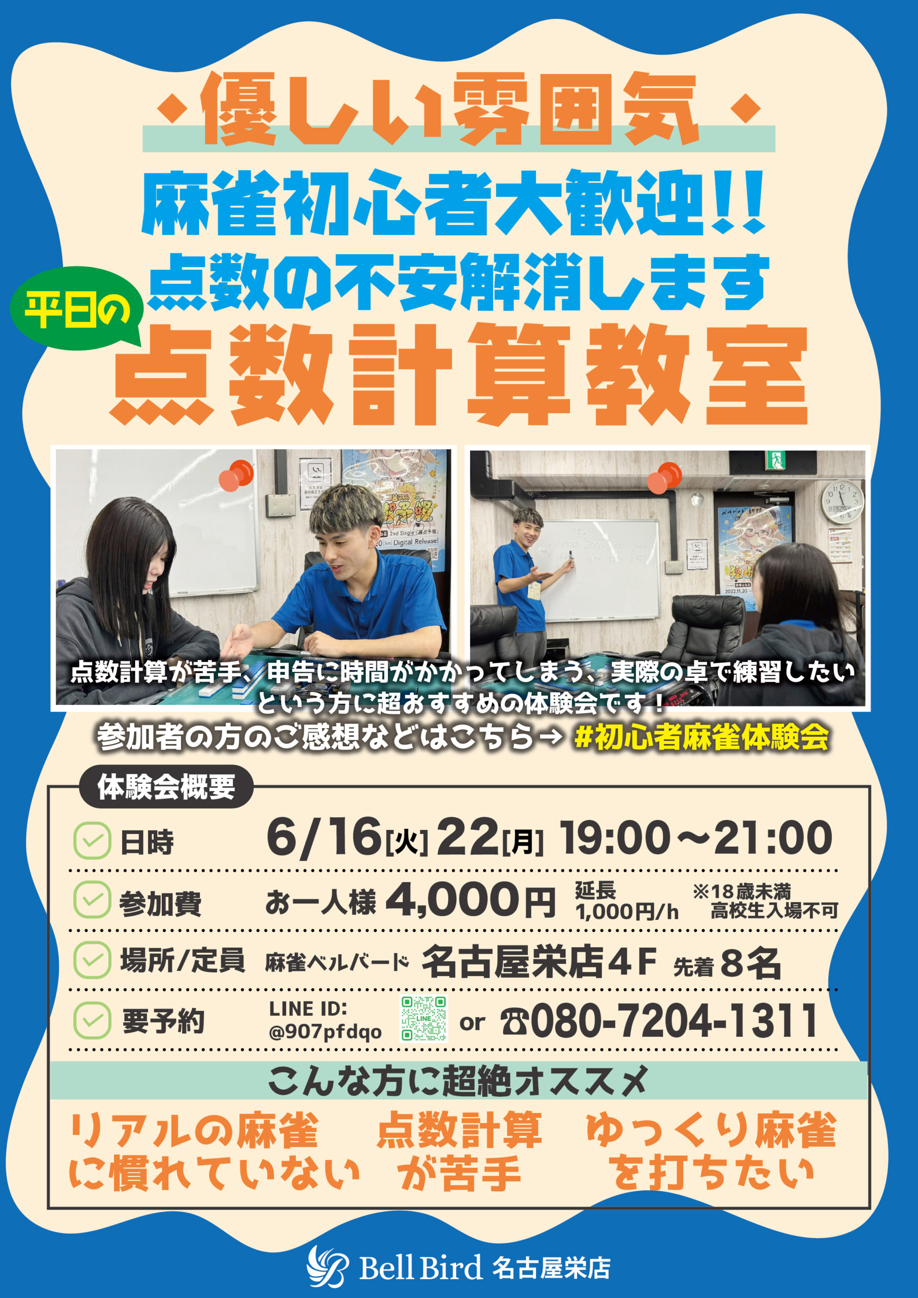 6月名古屋平日の点数計算特化初心者体験会