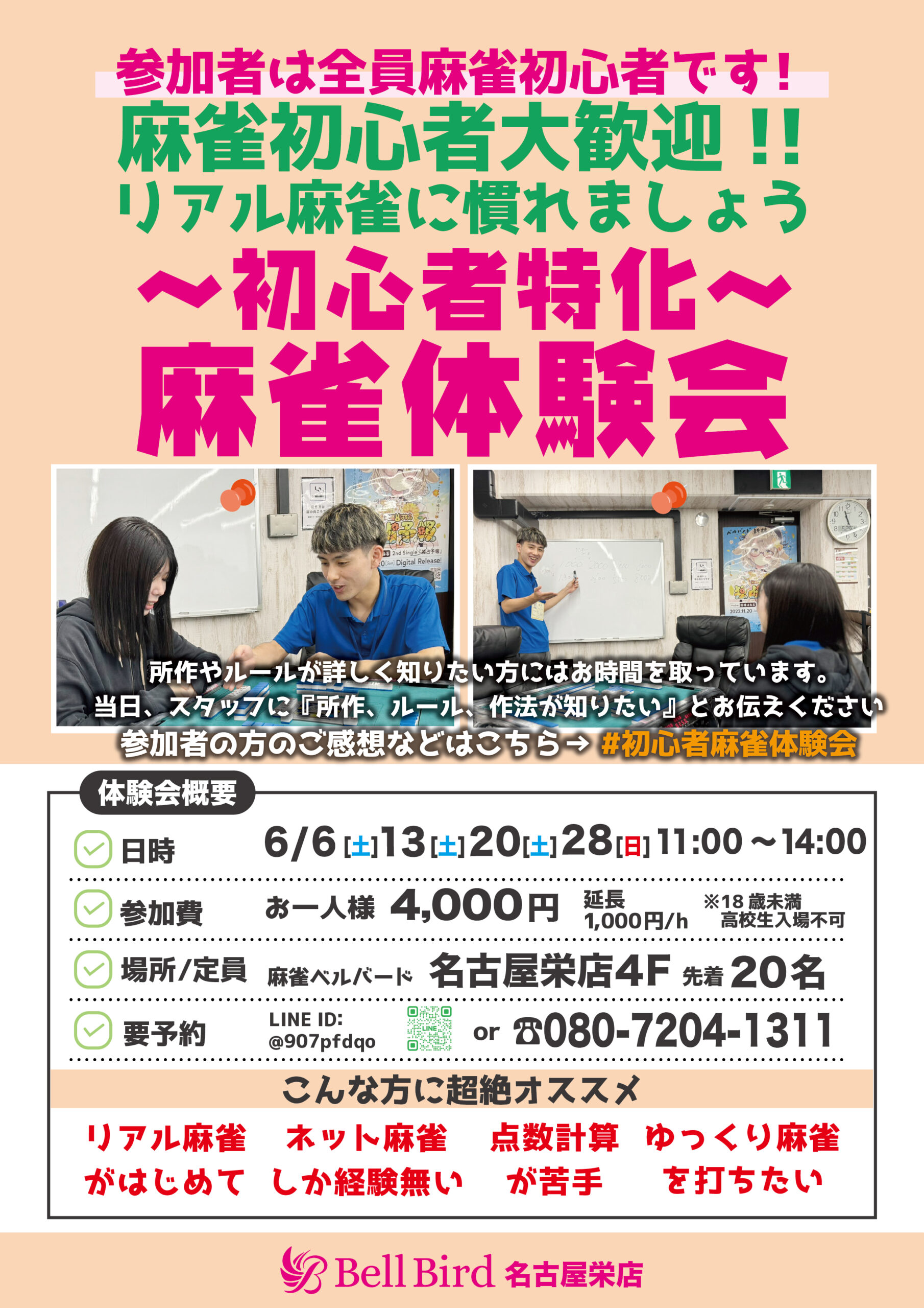 6月名古屋初心者体験会