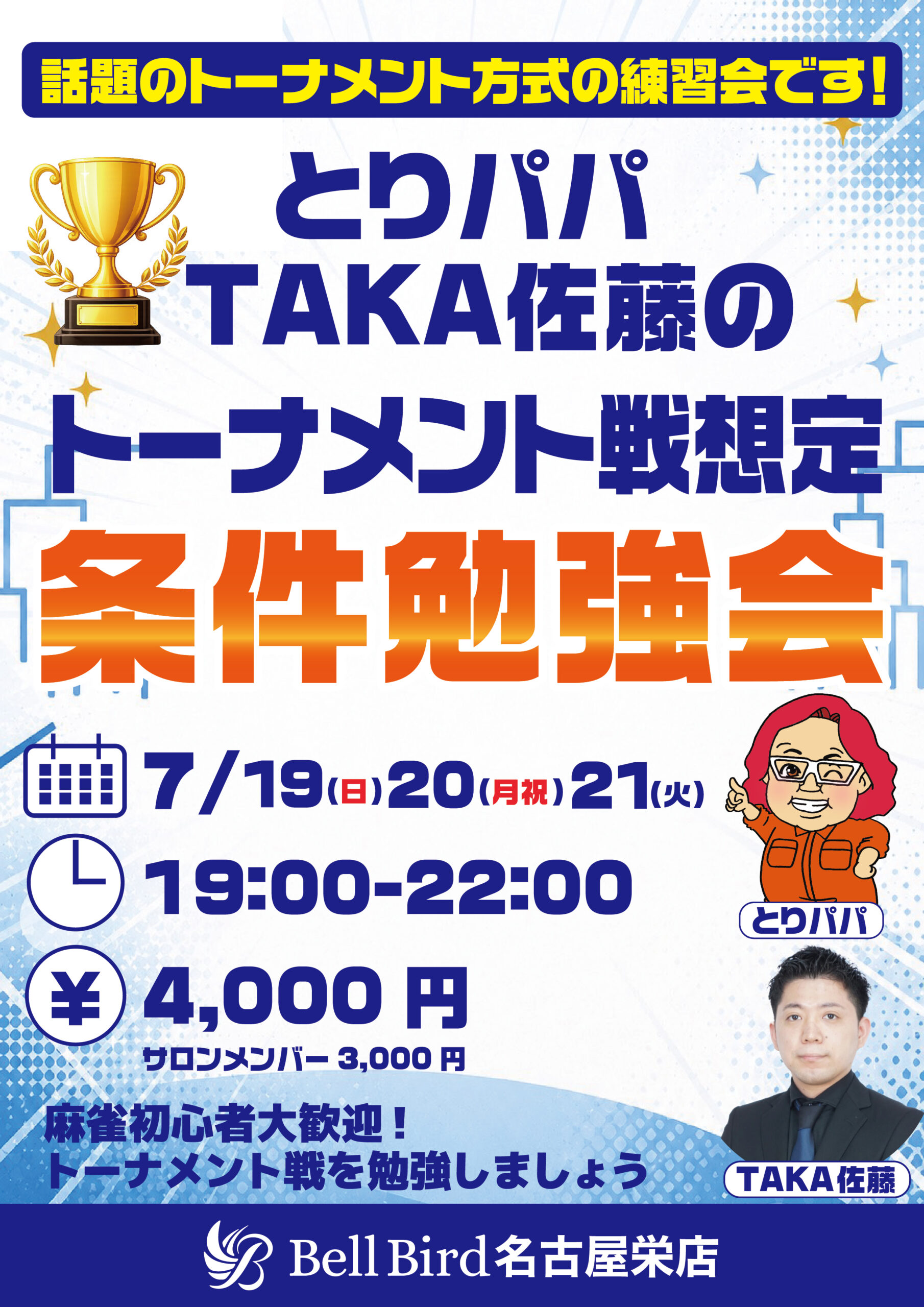 7月名古屋トーナメント勉強会