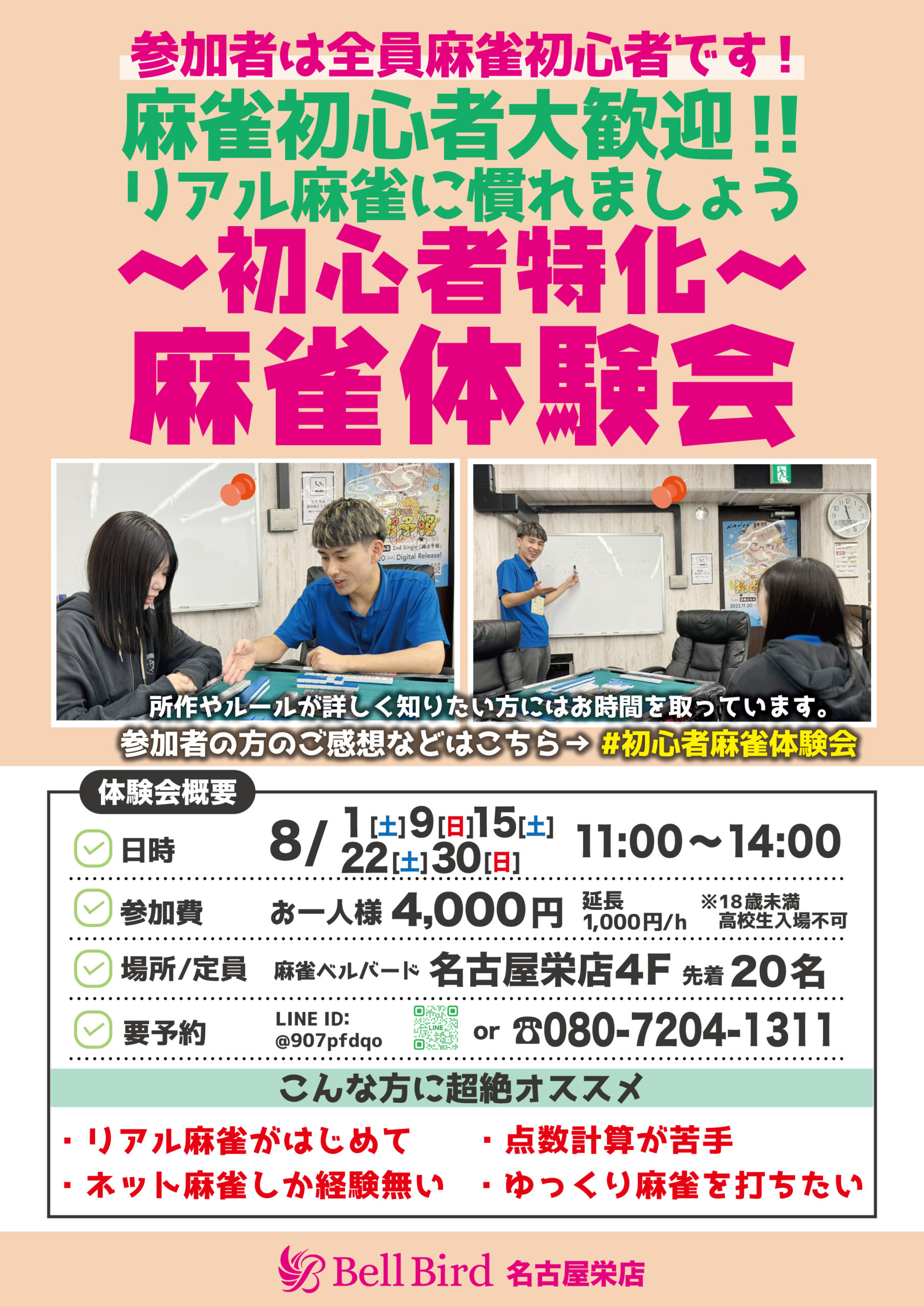 8月名古屋初心者体験会