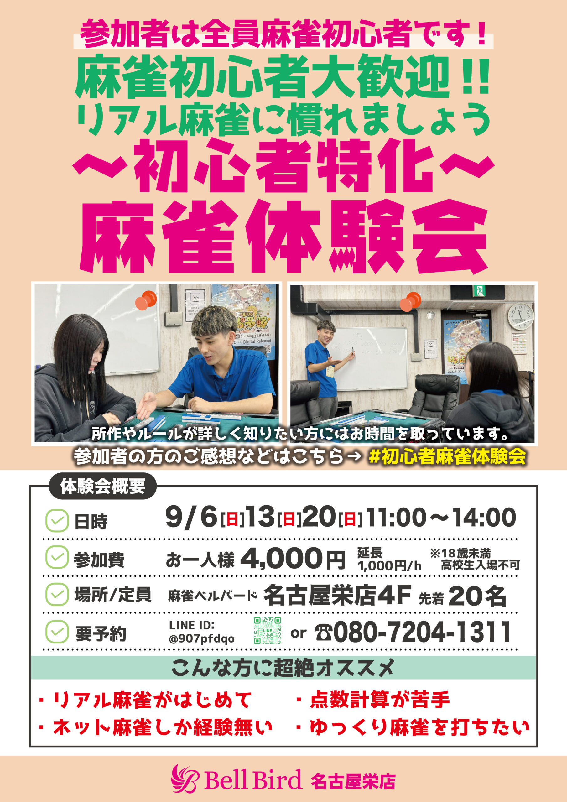 9月名古屋初心者体験会