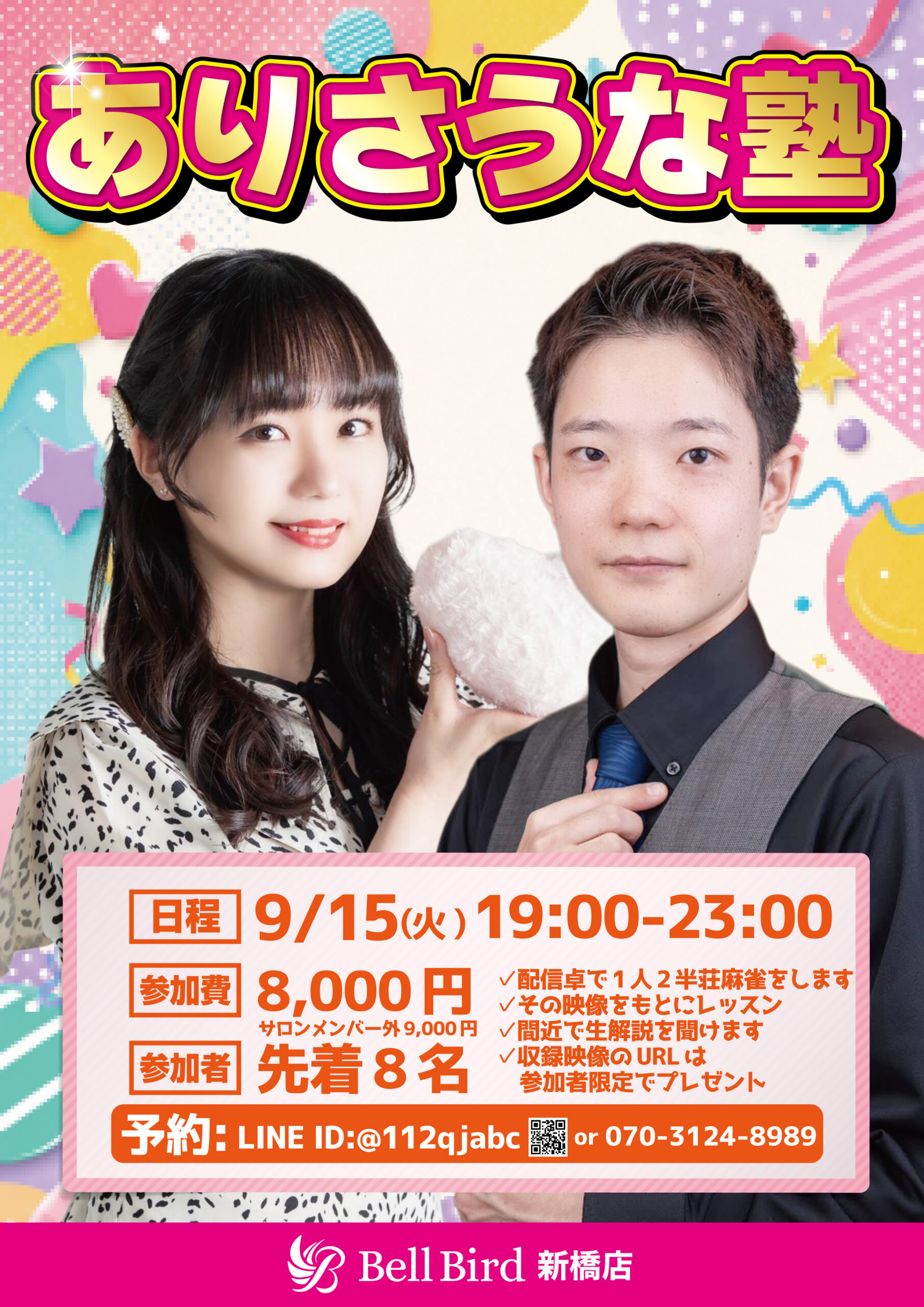 9/15(火) ありさうな塾