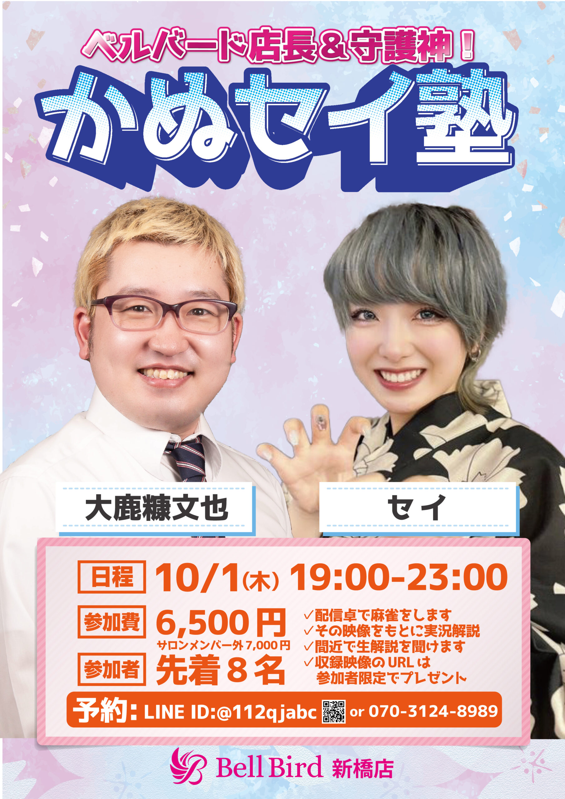10/1(木) かぬセイ塾