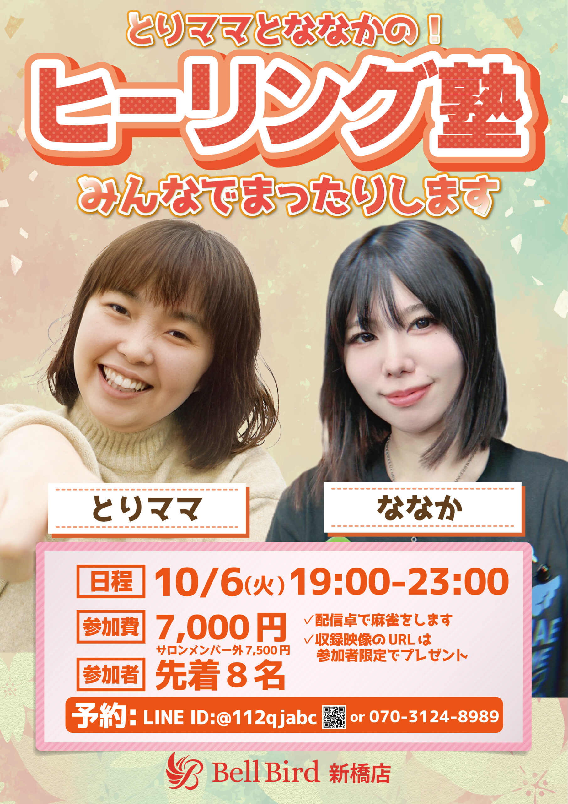 10/6(火) ママななか塾
