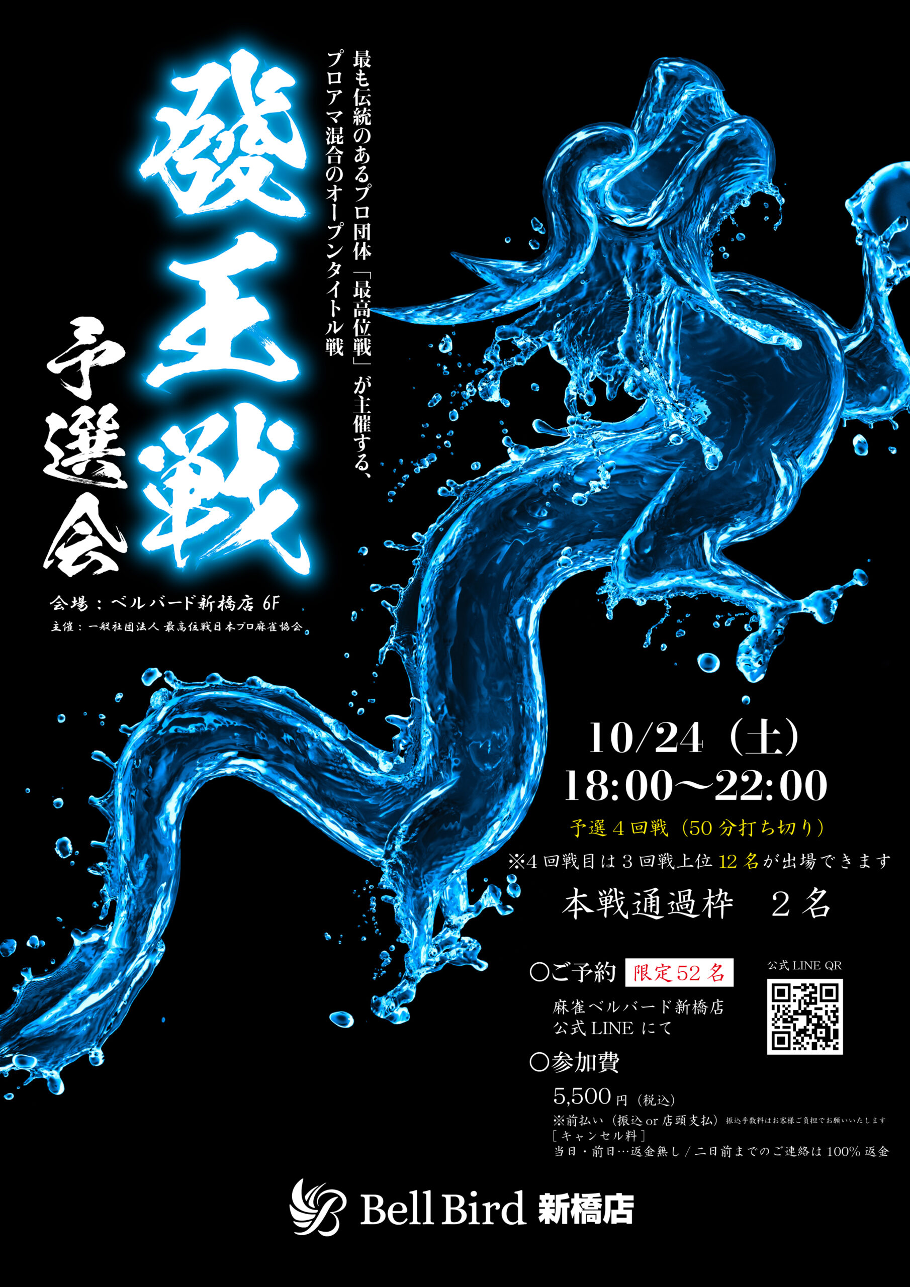 10/24(土) 發王戦新橋予選
