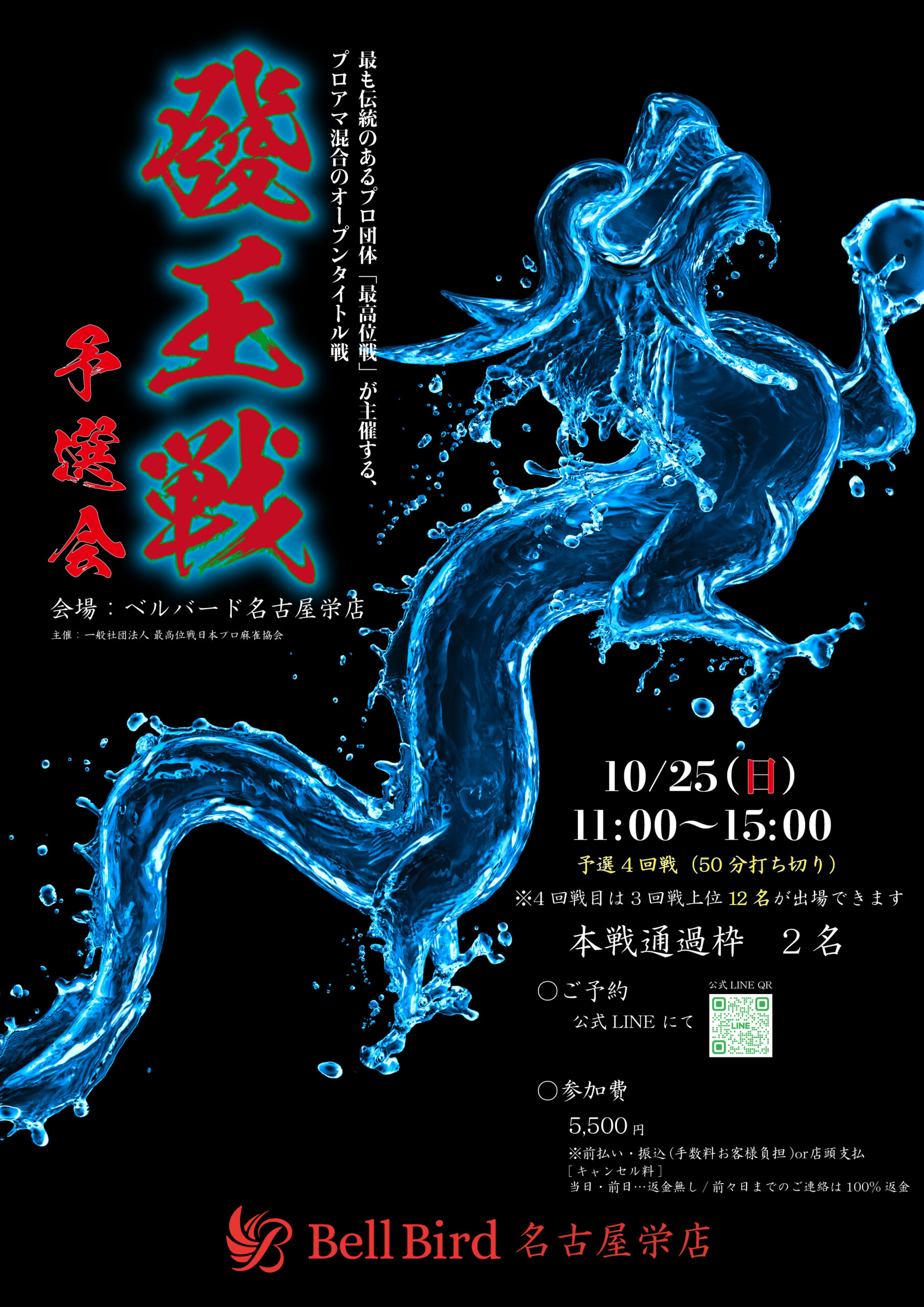 10/25(日) 發王戦名古屋予選