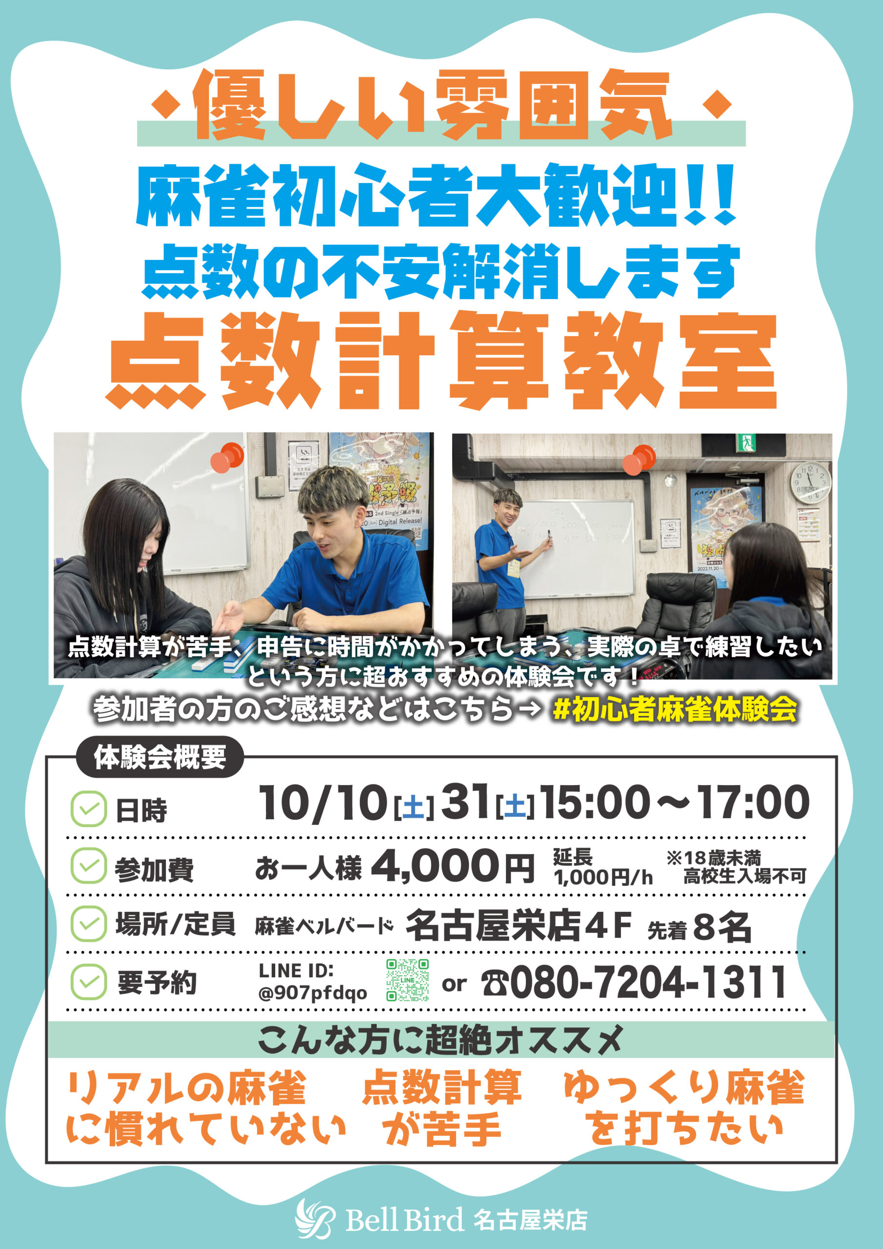 10月名古屋点数計算特化初心者体験会