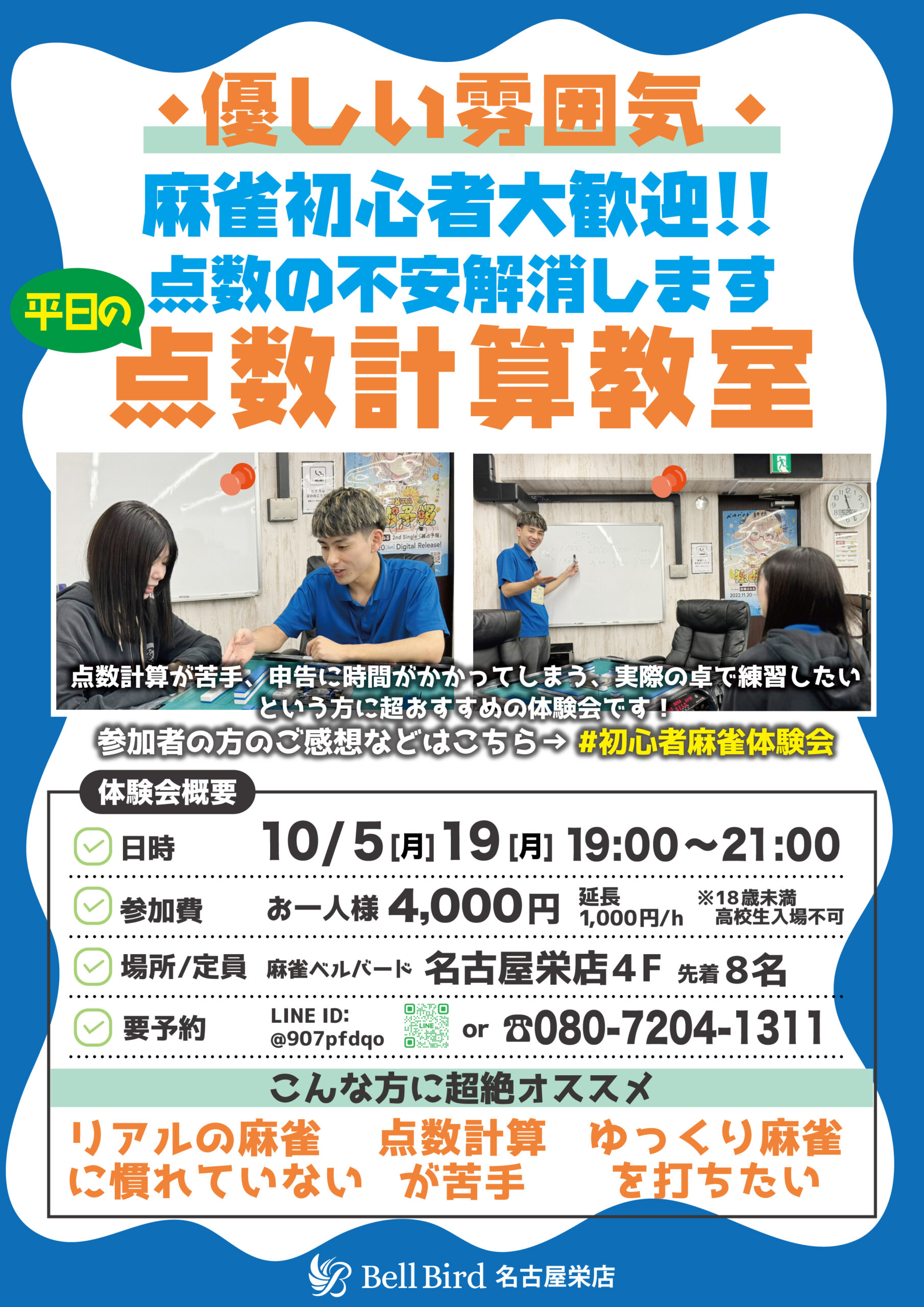10月名古屋平日の点数計算特化初心者体験会