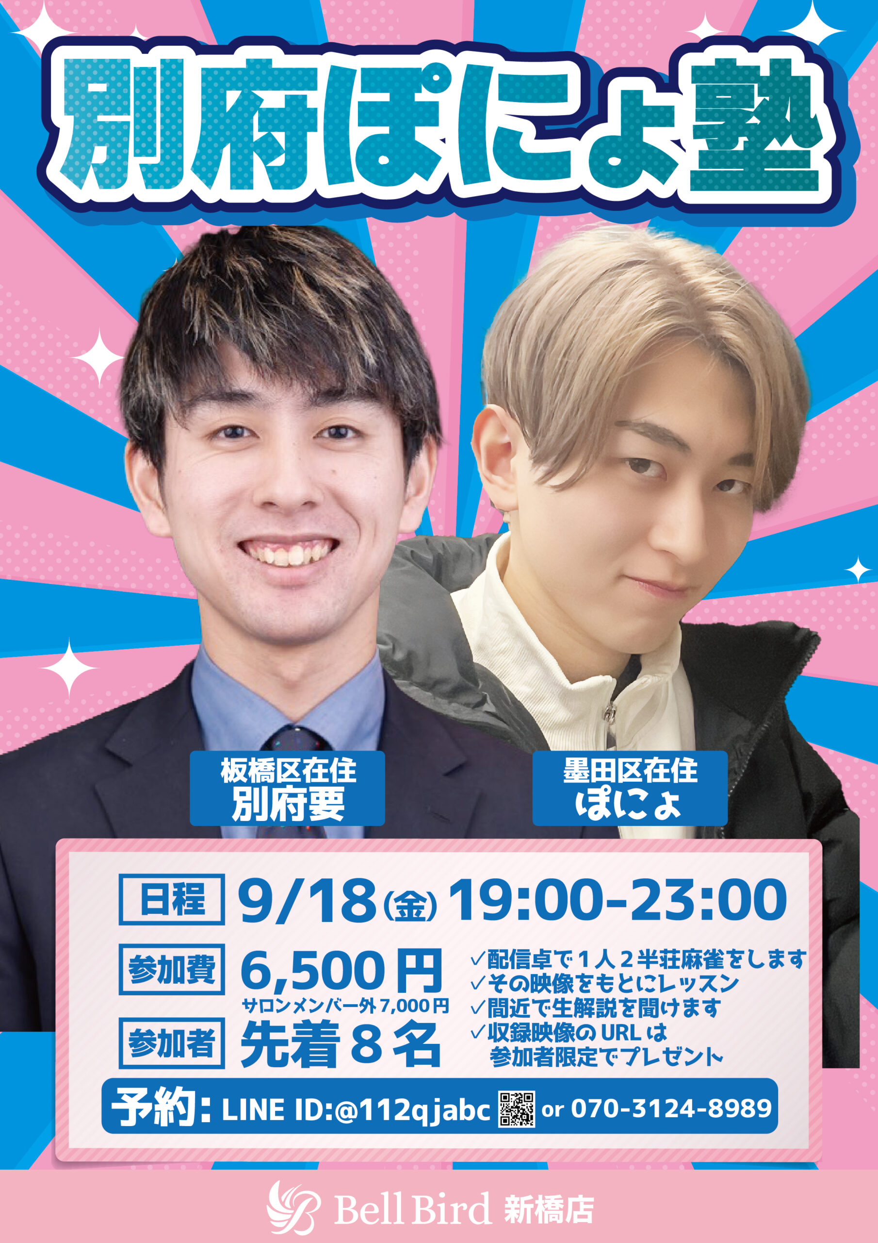9/18(金) 別府ぽにょ塾