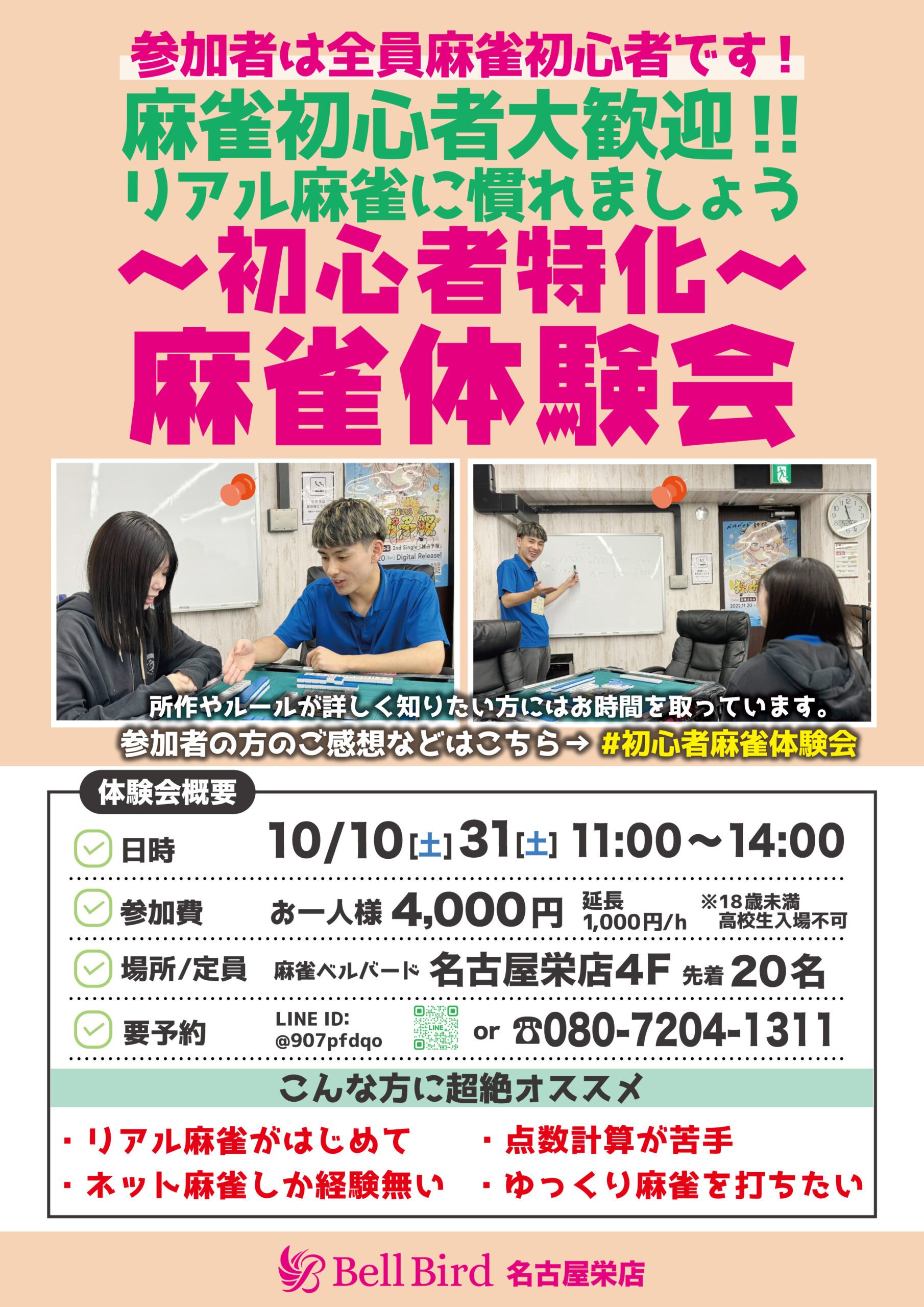 10月名古屋初心者体験会
