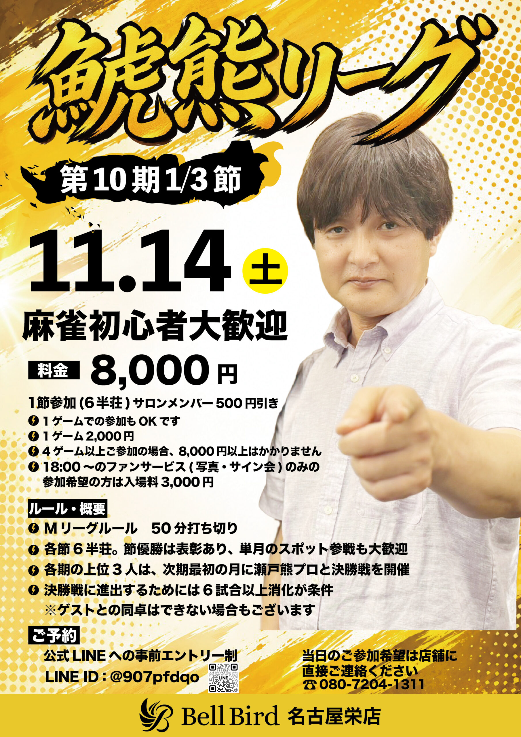 11/14(土)第10期鯱熊リーグ