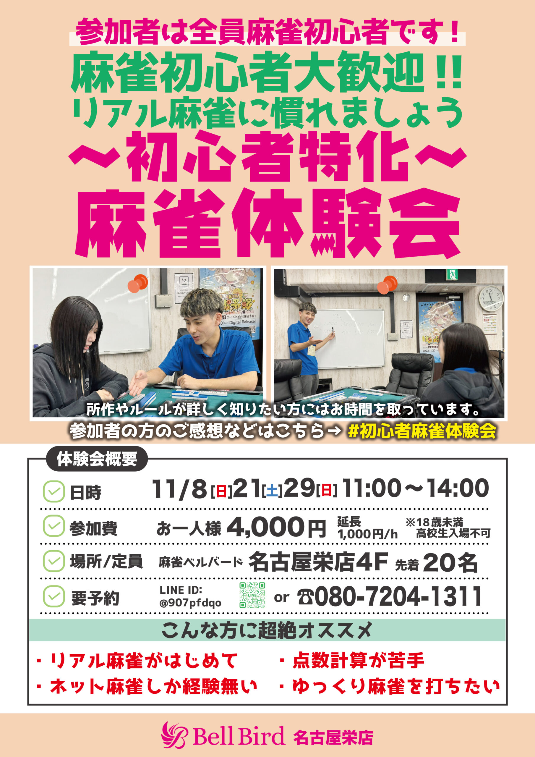 11月名古屋初心者体験会