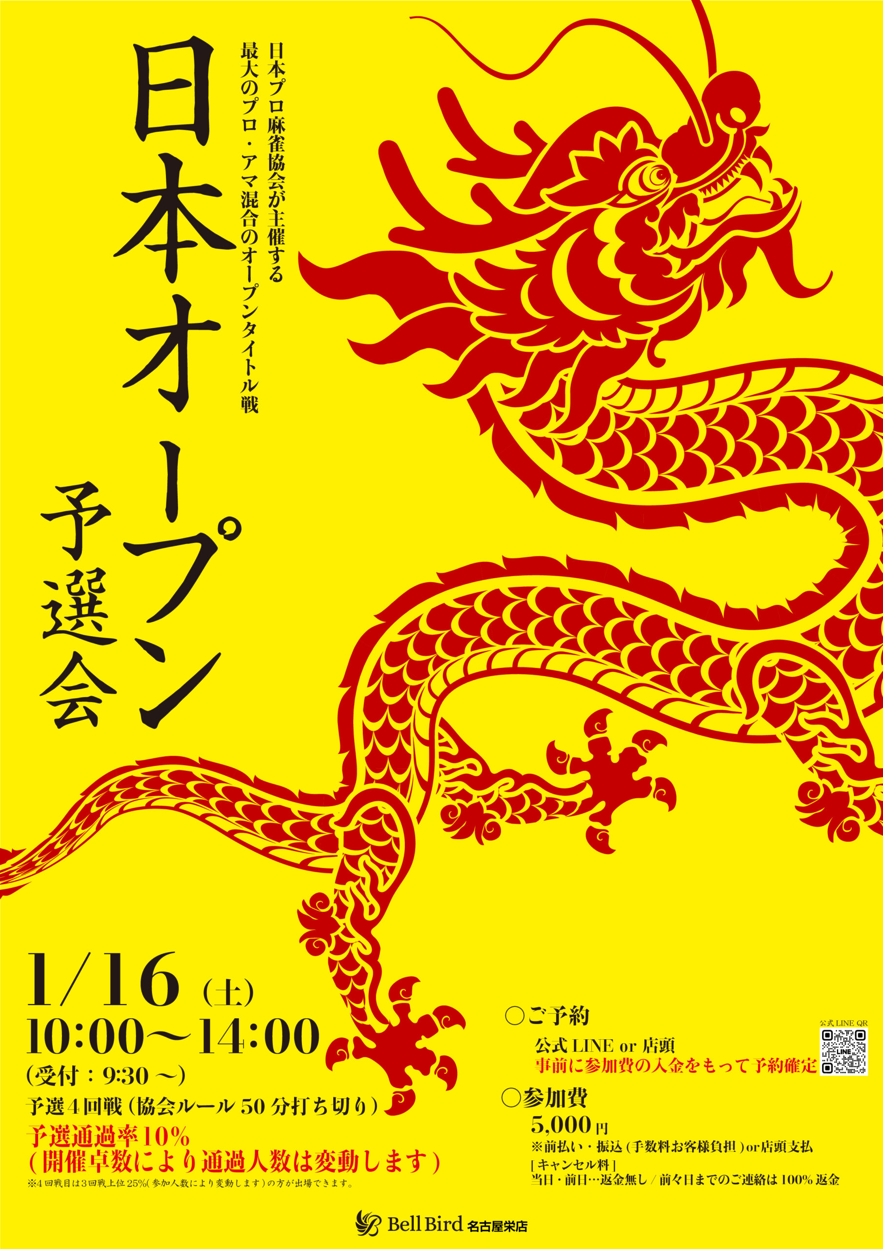 1/16(土)名古屋 日本オープン予選会
