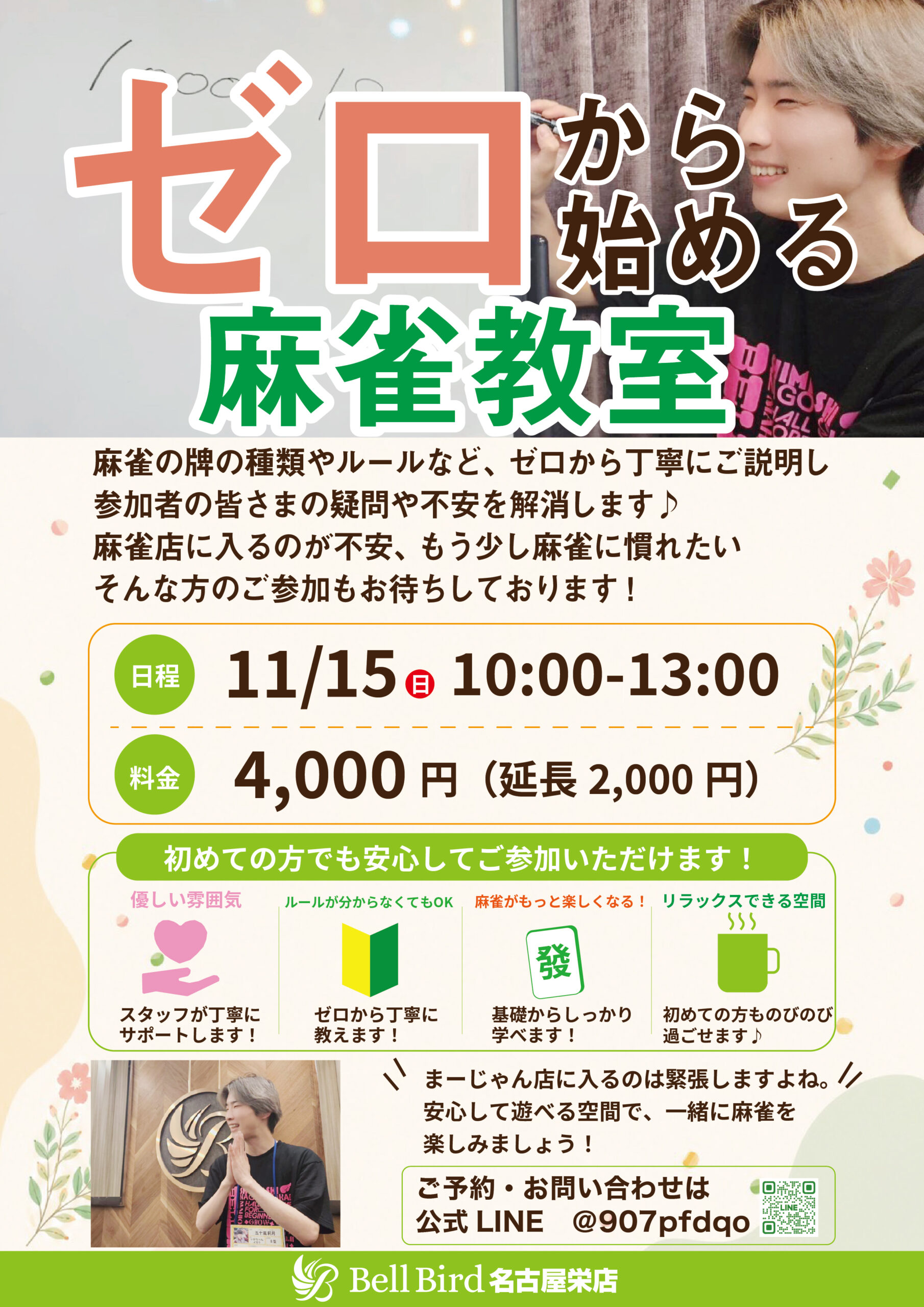 11/15(日)ゼロから始める麻雀教室