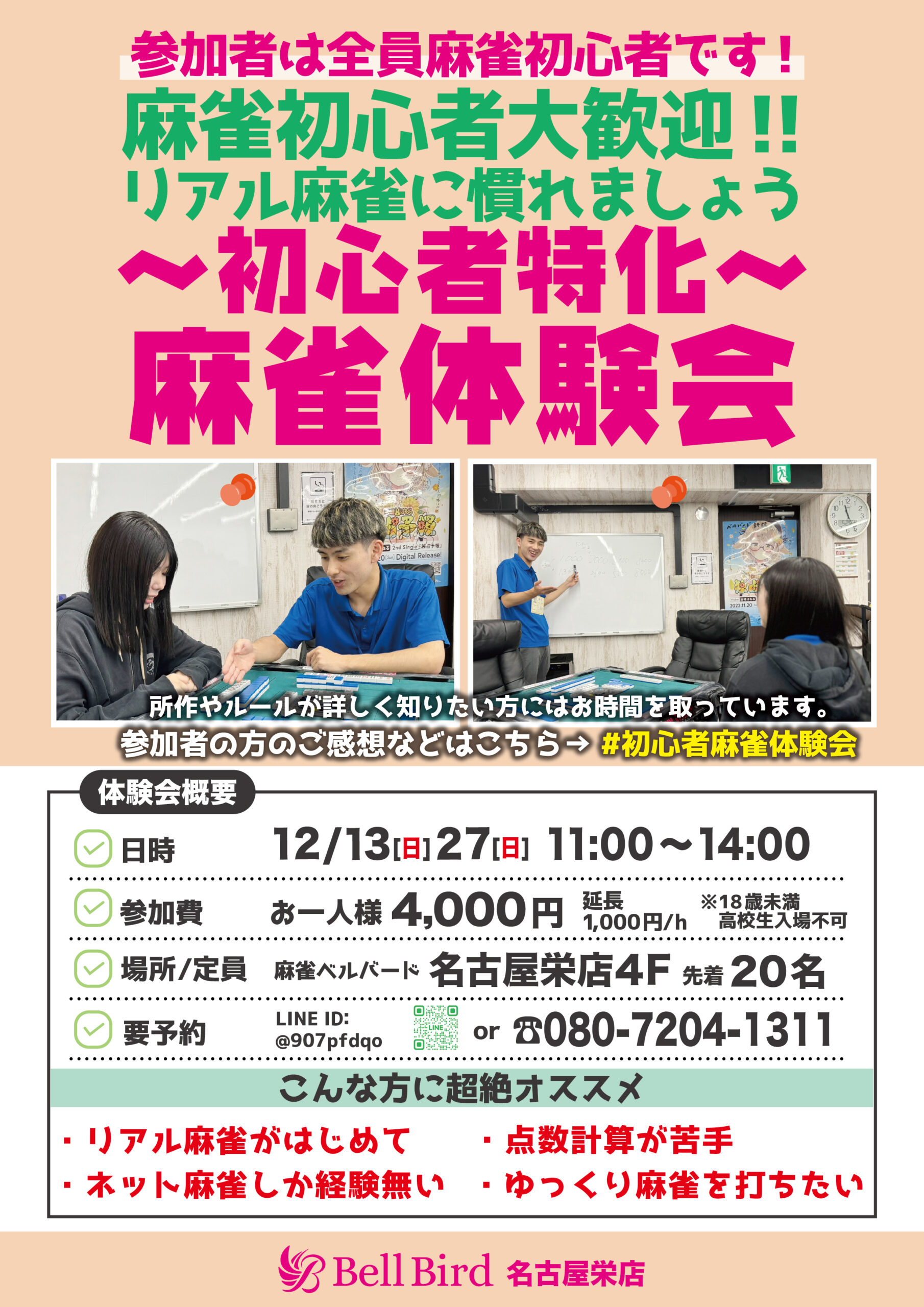 12月名古屋初心者体験会
